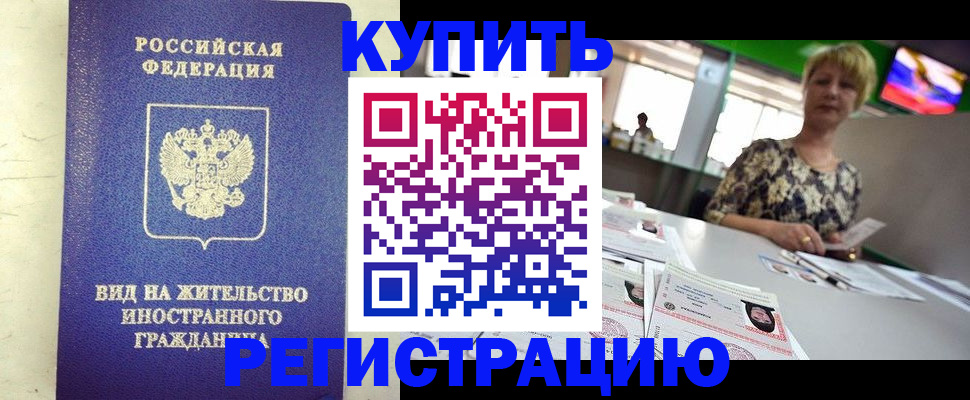 временная регистрация надежно в Тейково