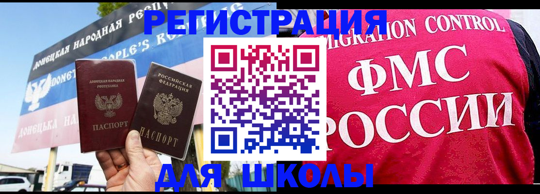 временная регистрация для школы в Тейково